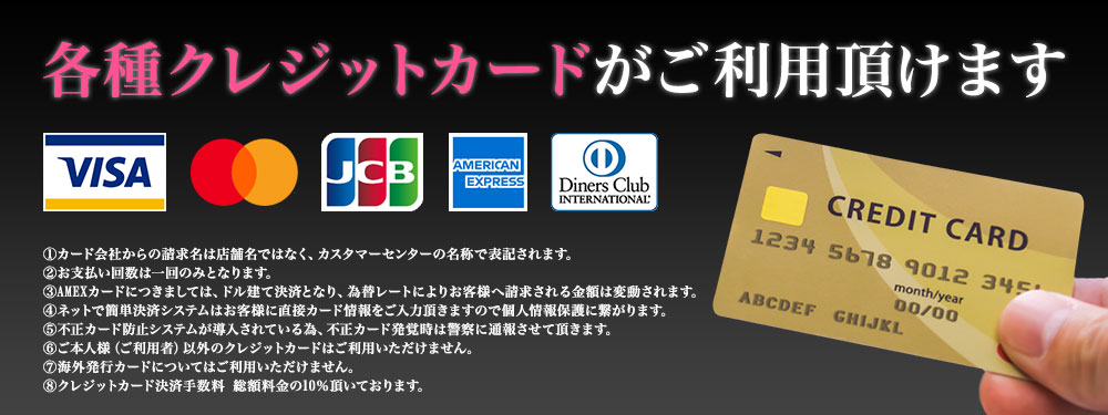 クレジット決済について